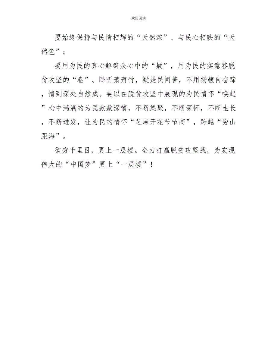 实现2022脱贫攻坚全面建成小康社会心得有感脱贫攻坚是全面建成小康社会_第3页