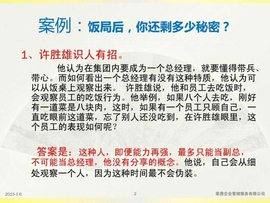 宝典8本质和礼仪餐桌礼仪_第2页