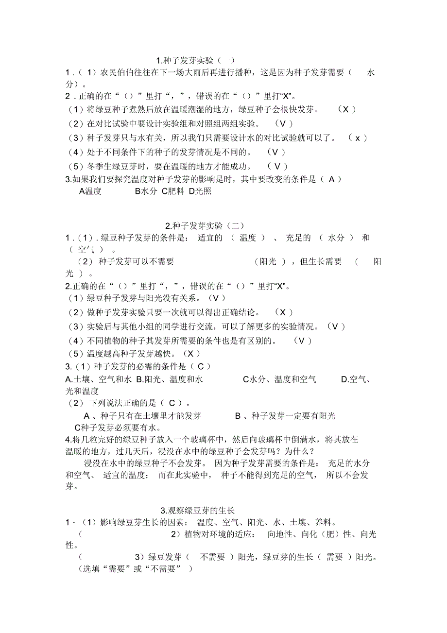 新教科版小学科学五年级上册实验练习题(附答案)_第1页