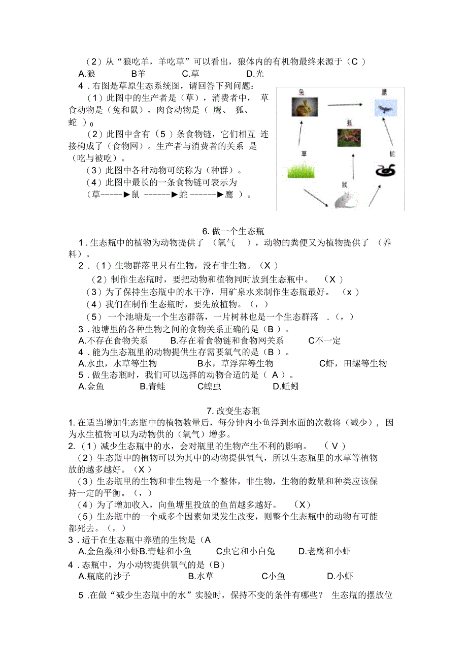 新教科版小学科学五年级上册实验练习题(附答案)_第4页