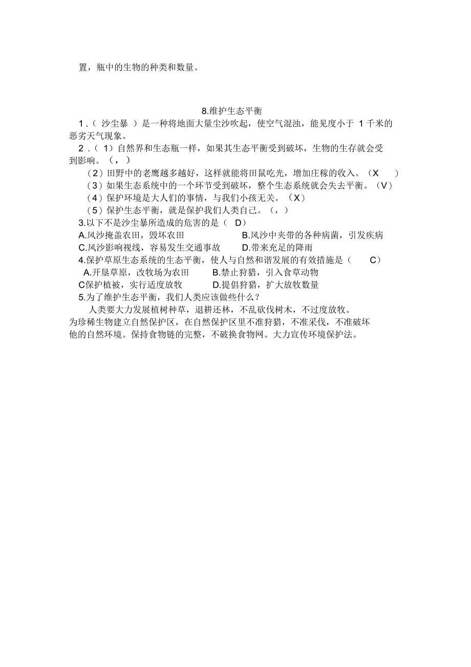 新教科版小学科学五年级上册实验练习题(附答案)_第5页