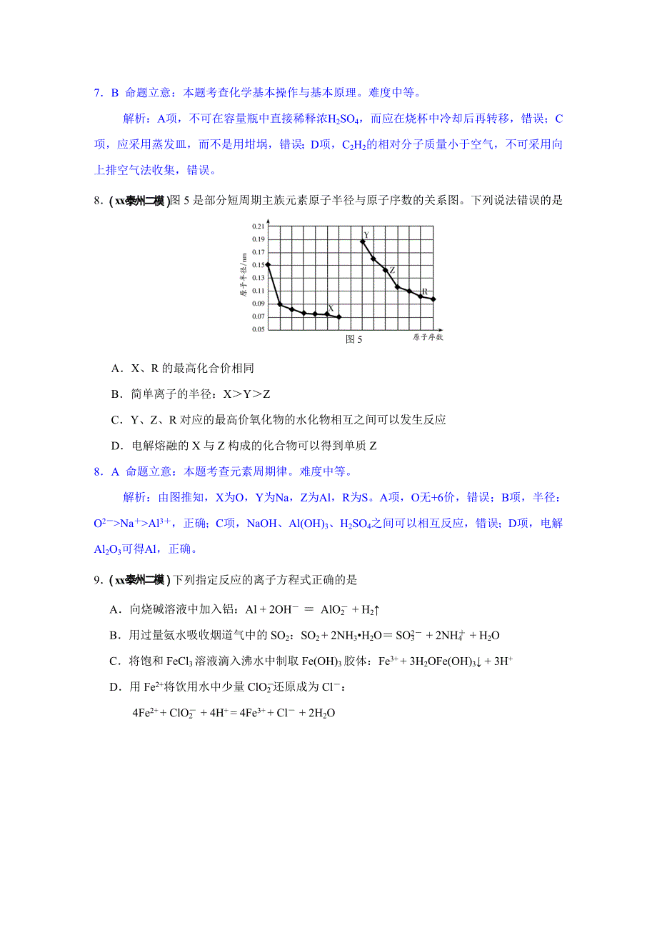 2022年高三二模化学试题含解析_第3页