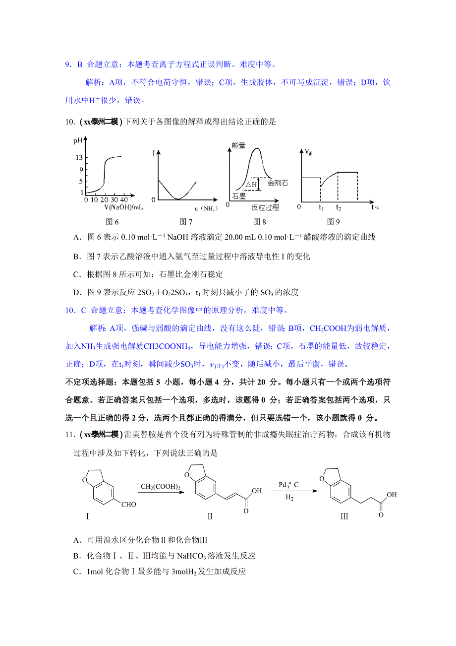 2022年高三二模化学试题含解析_第4页