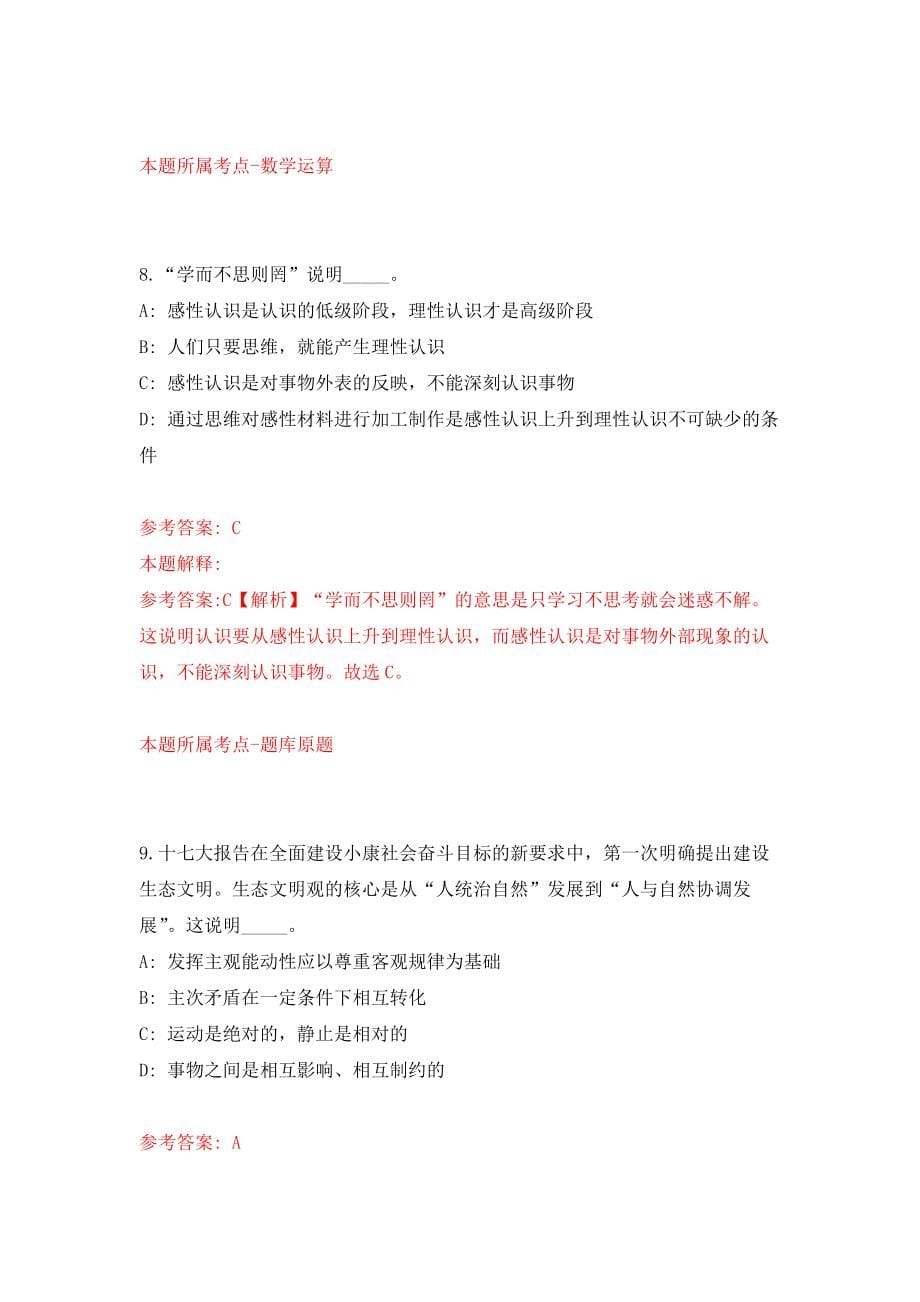 2021年12月2022年湖北恩施来凤县第一中学事业单位招考聘用押题训练卷（第2次）_第5页