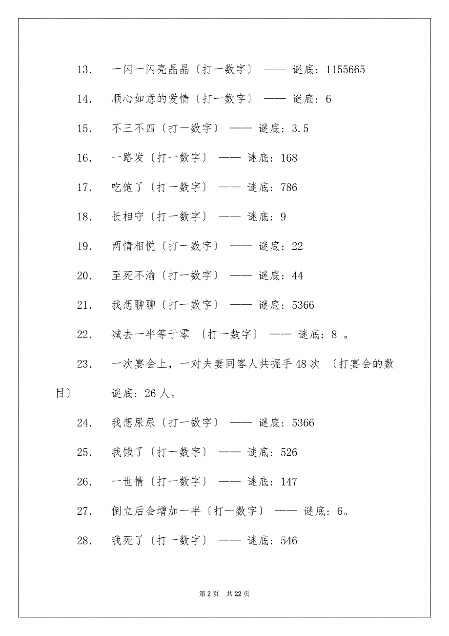 2023年数字谜语范文.docx_第2页