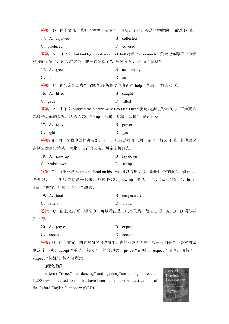 年人教版英语选修八十二省区强化练习：unit 2 section 2含答案_第4页