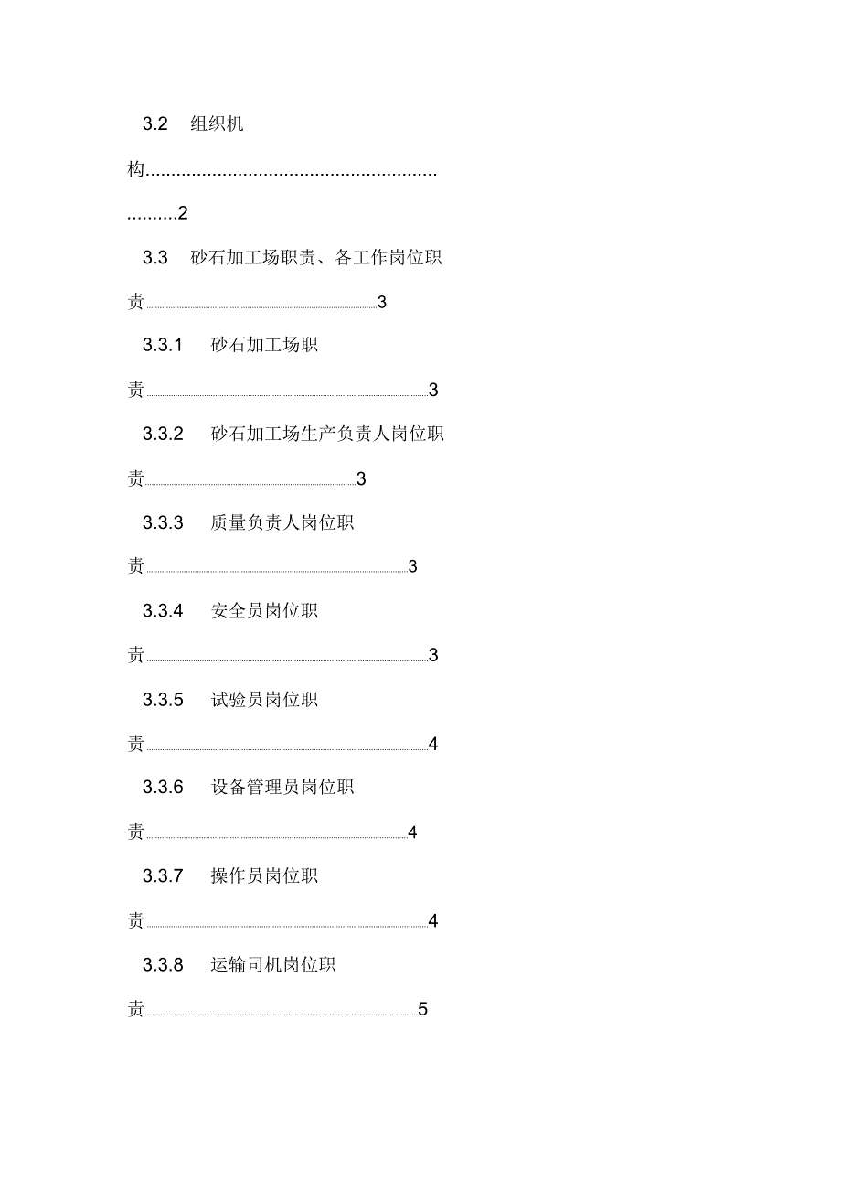 碎石场建设方案范文_第2页