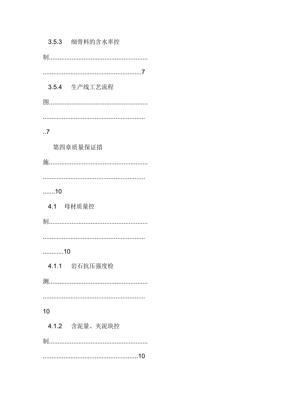 碎石场建设方案范文_第4页