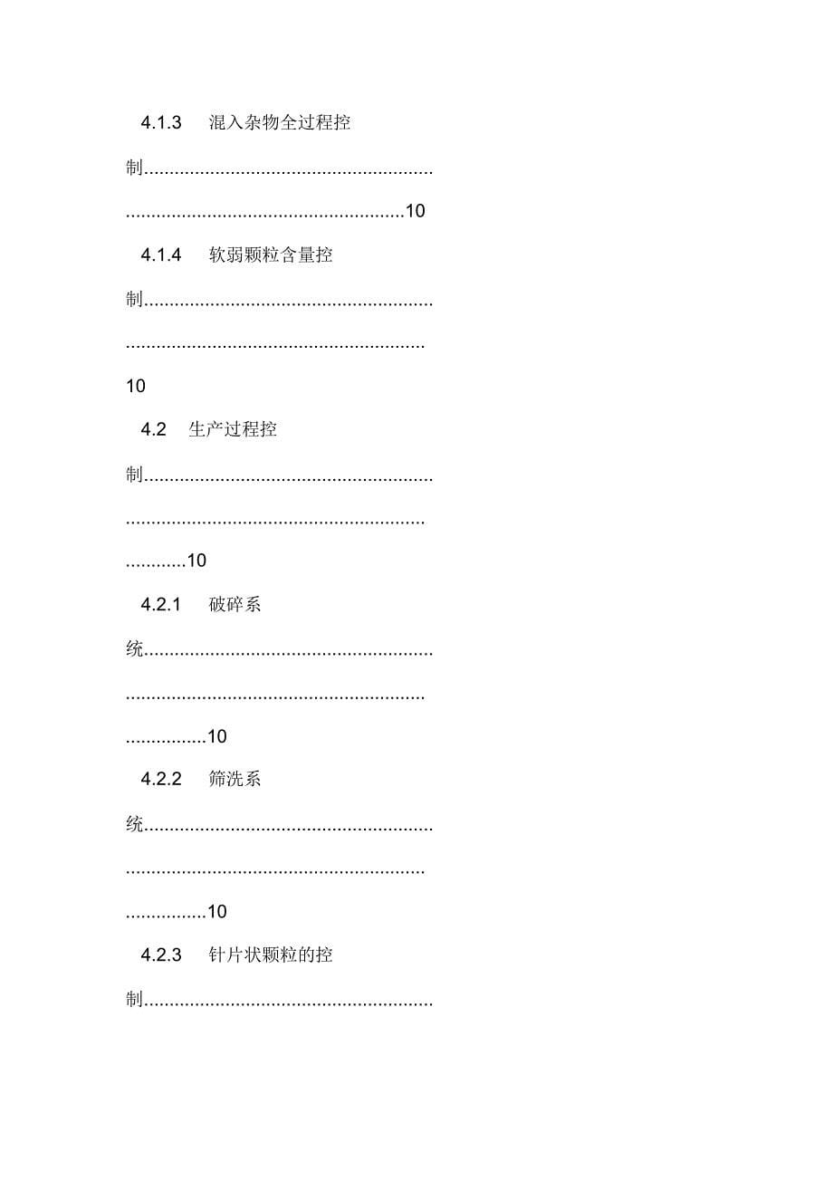 碎石场建设方案范文_第5页