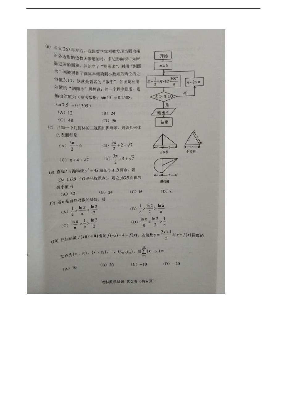 2018届福建省南平市高三上学期第一次综合质量检查（2月） 数学（理） 扫 描 版_第2页