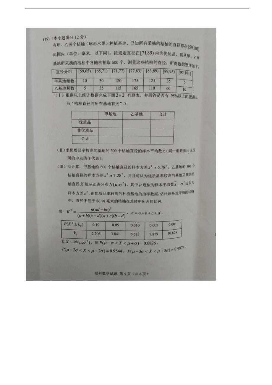 2018届福建省南平市高三上学期第一次综合质量检查（2月） 数学（理） 扫 描 版_第5页