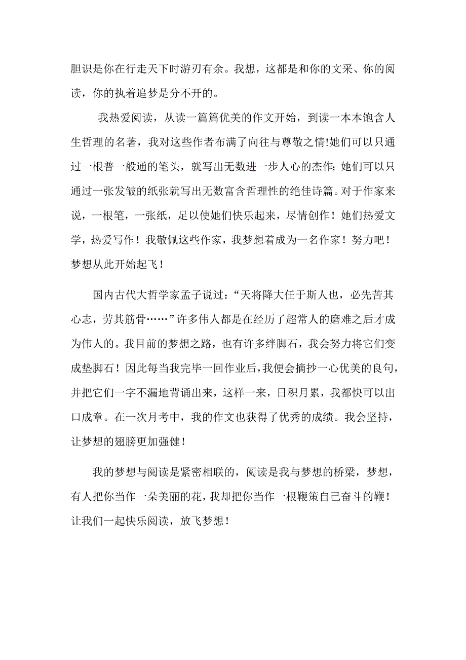 快乐阅读放飞梦想征文_第2页