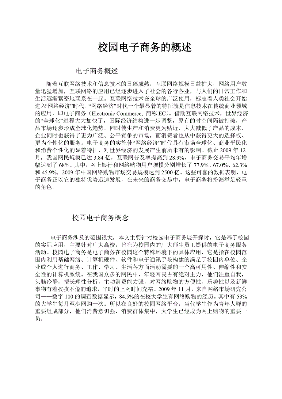 校园电子商务_第1页