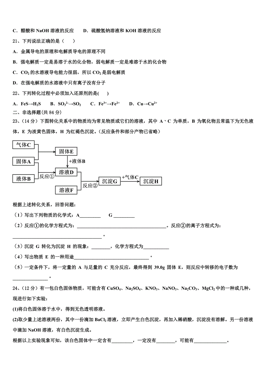 2023学年辽宁省建平县高级中学化学高一上册期中复习检测试题含解析.doc_第4页