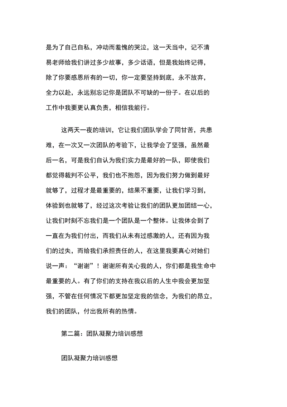 感恩团队凝聚力的培训感想_第3页