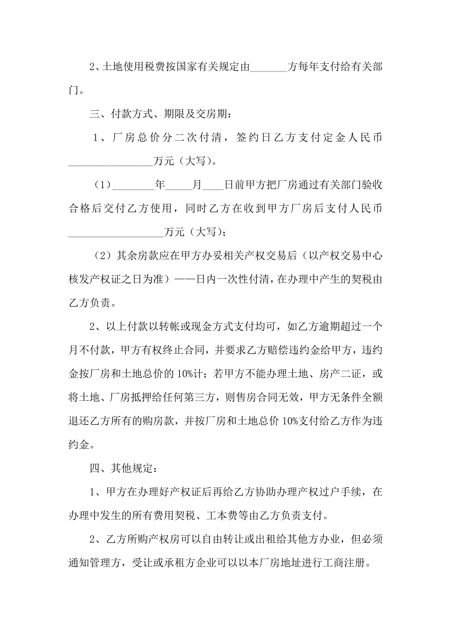 厂房转让合同汇编七篇_第2页