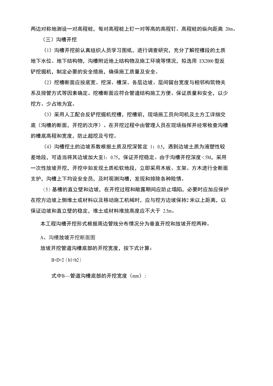 管沟土方开挖专项施工方案_第4页