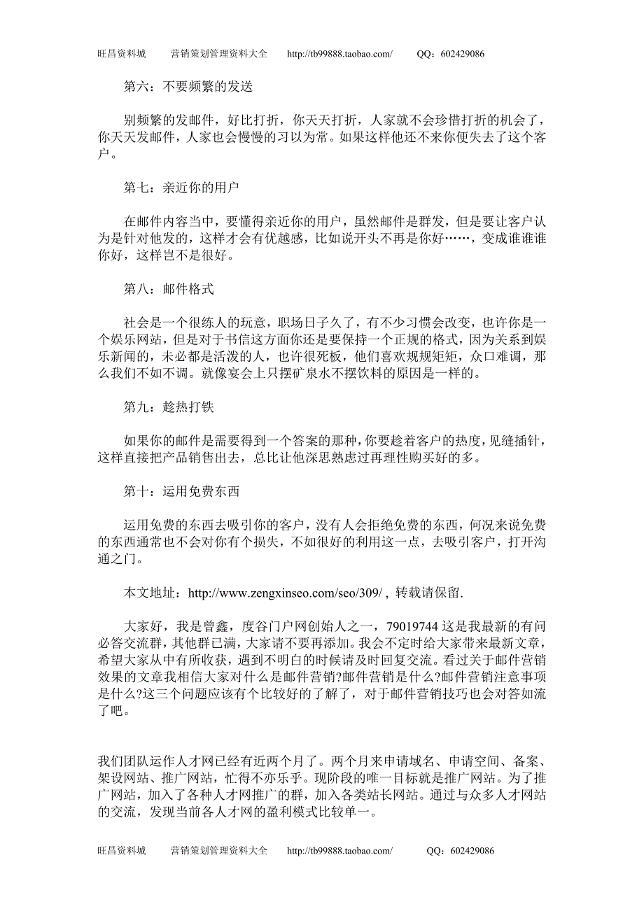 曾鑫教你邮件营销的十点技巧_第2页