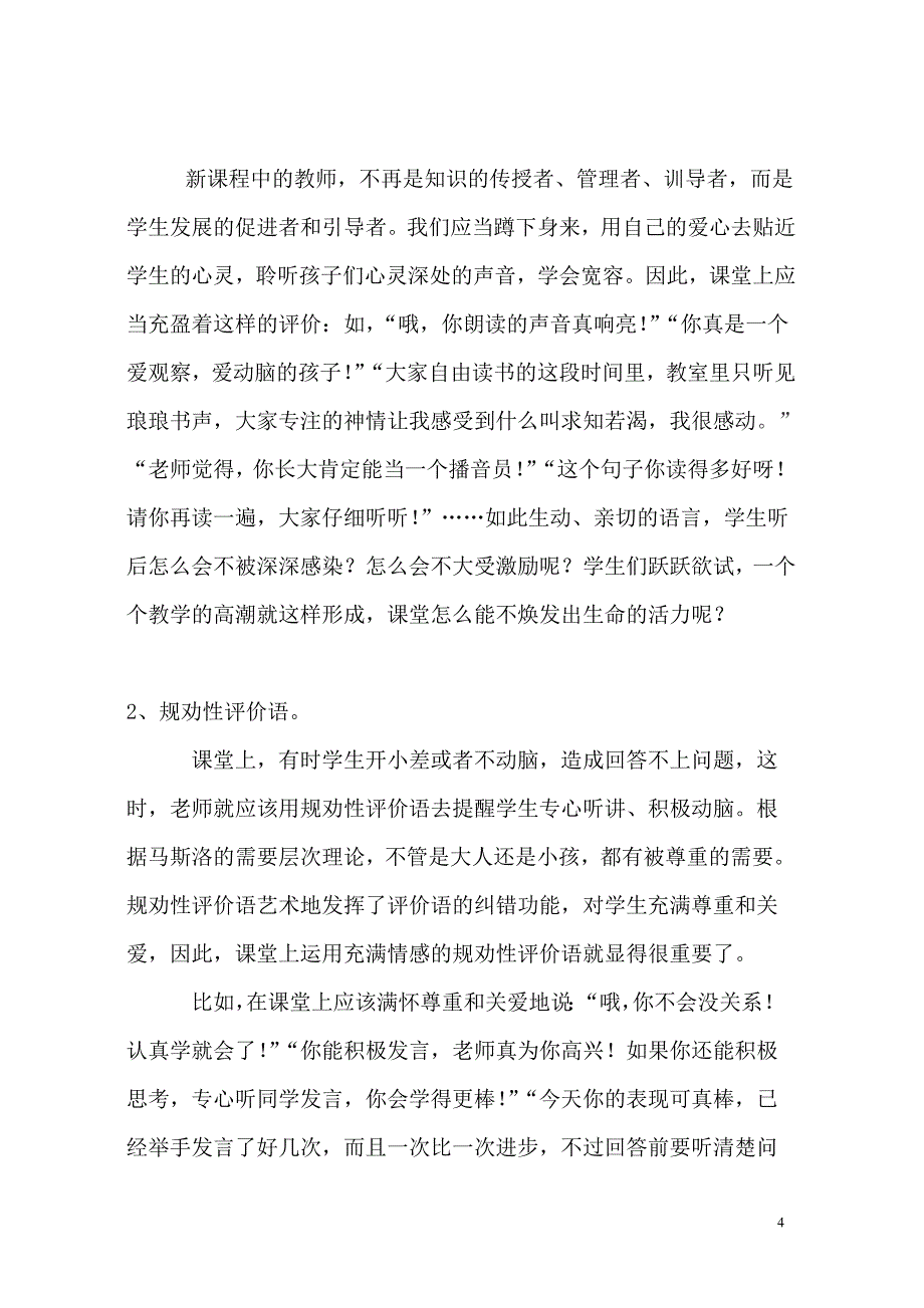 精当的评价语让课堂焕发出生命的活力1_第4页