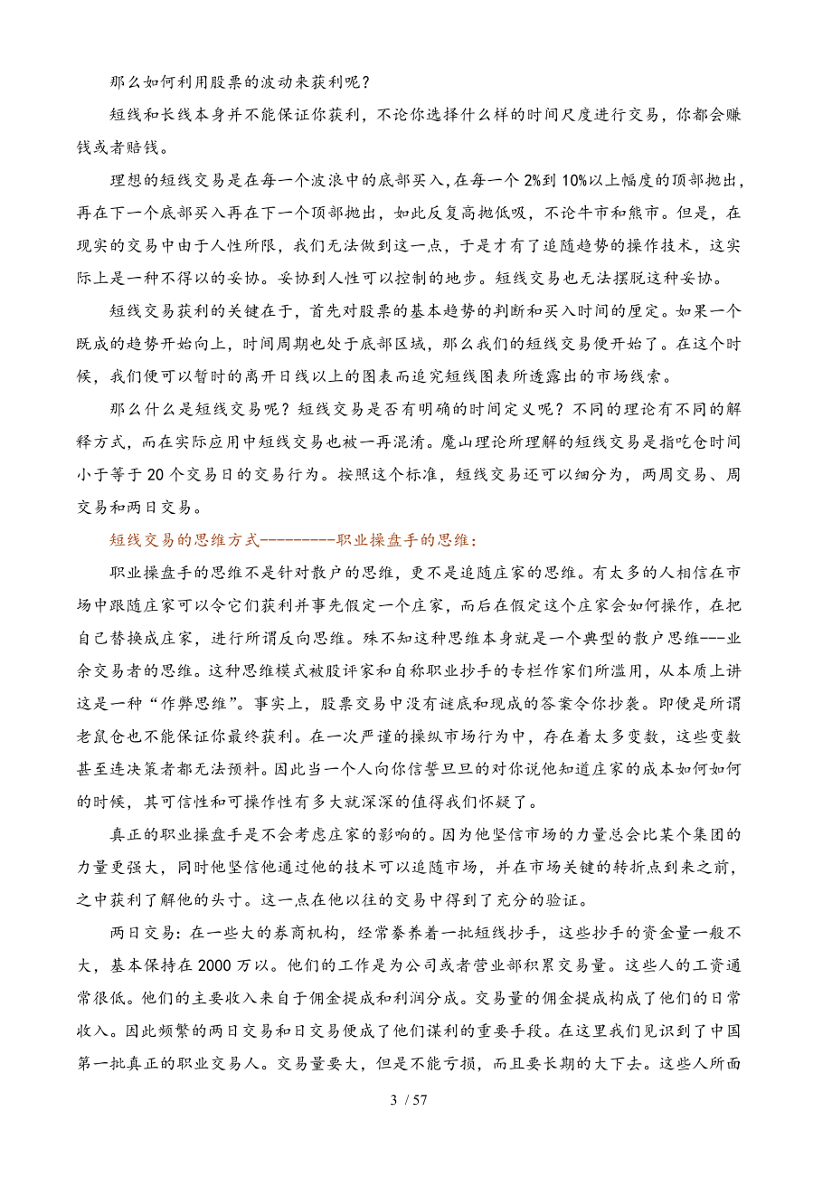 顶尖操盘手地学习历程_第3页