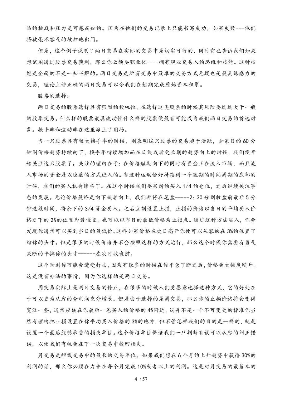 顶尖操盘手地学习历程_第4页