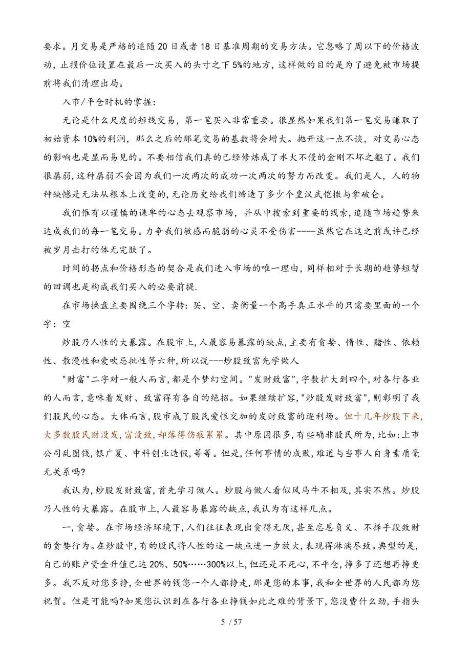 顶尖操盘手地学习历程_第5页