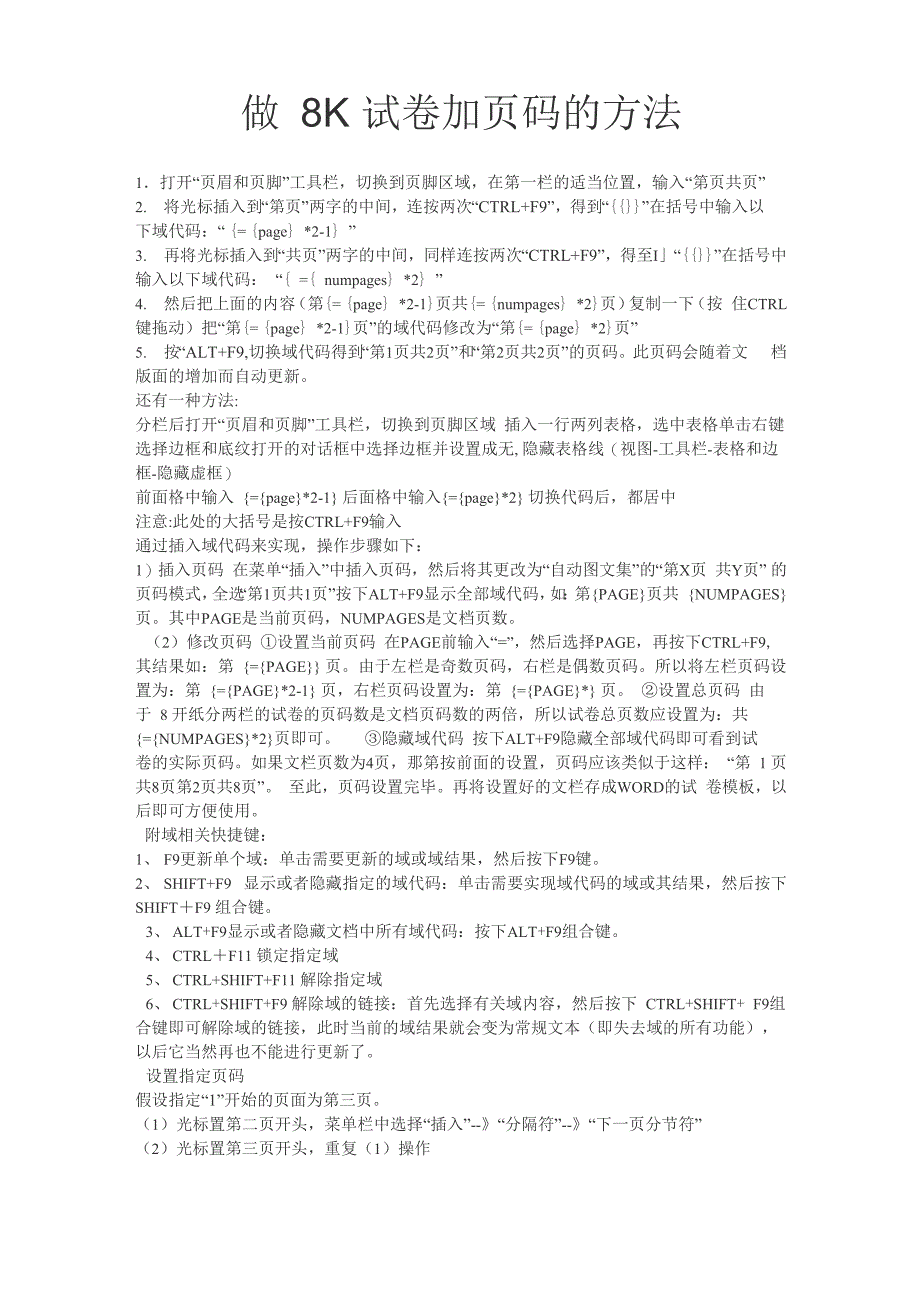 做8K试卷加页码的方法_第1页