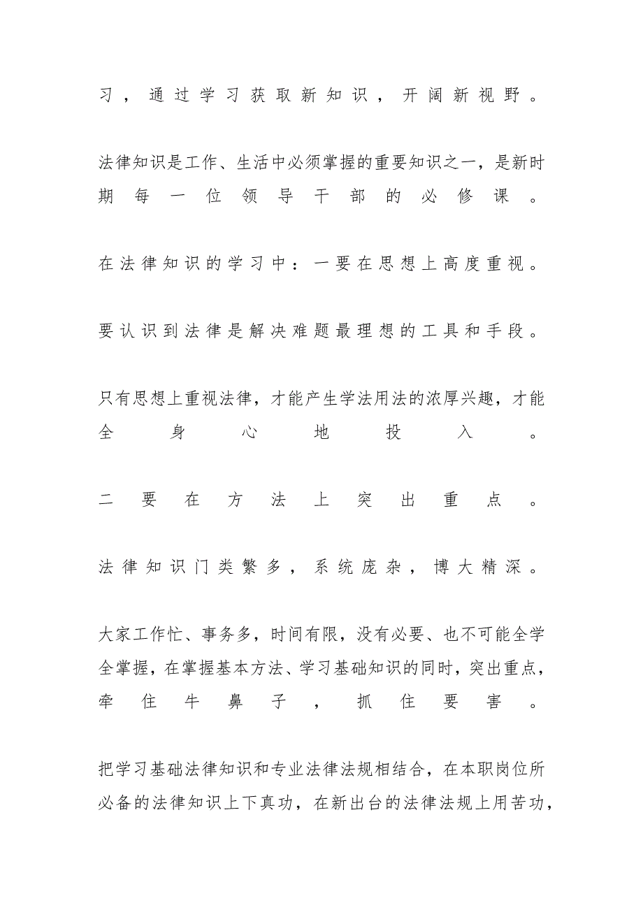 县长讲话稿【县长政府系统法律知识培训主持讲话】_第3页