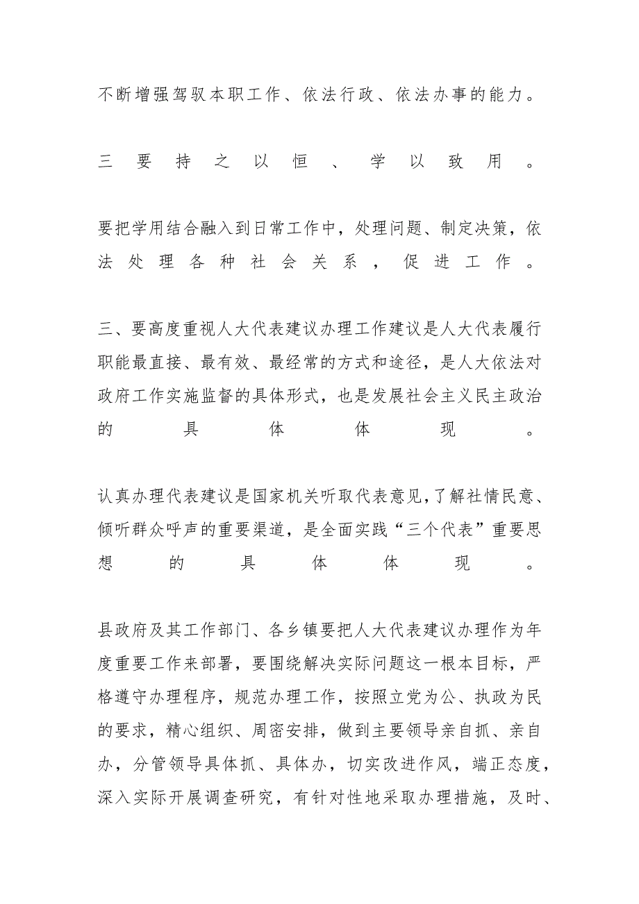 县长讲话稿【县长政府系统法律知识培训主持讲话】_第4页