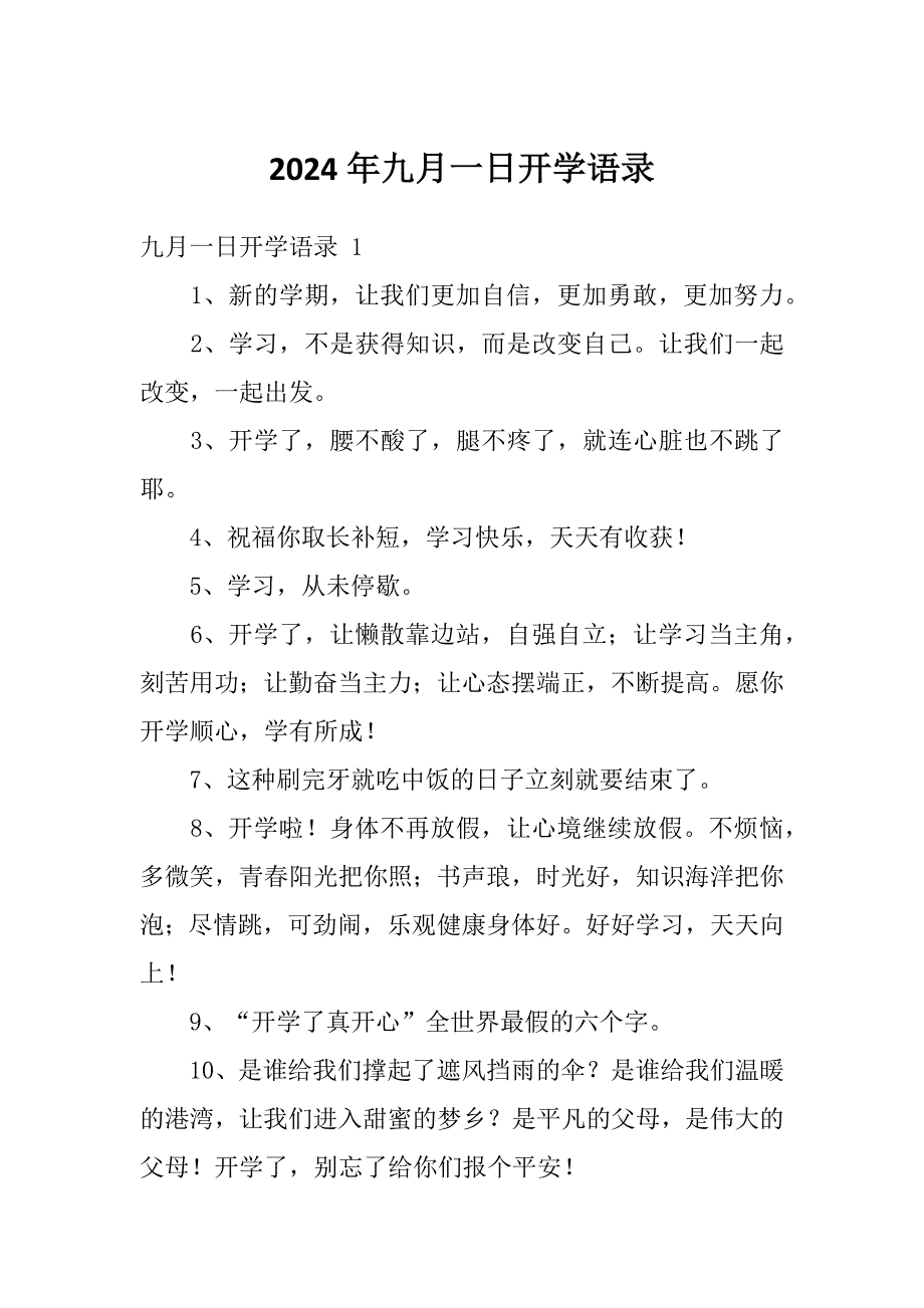 2024年九月一日开学语录_第1页