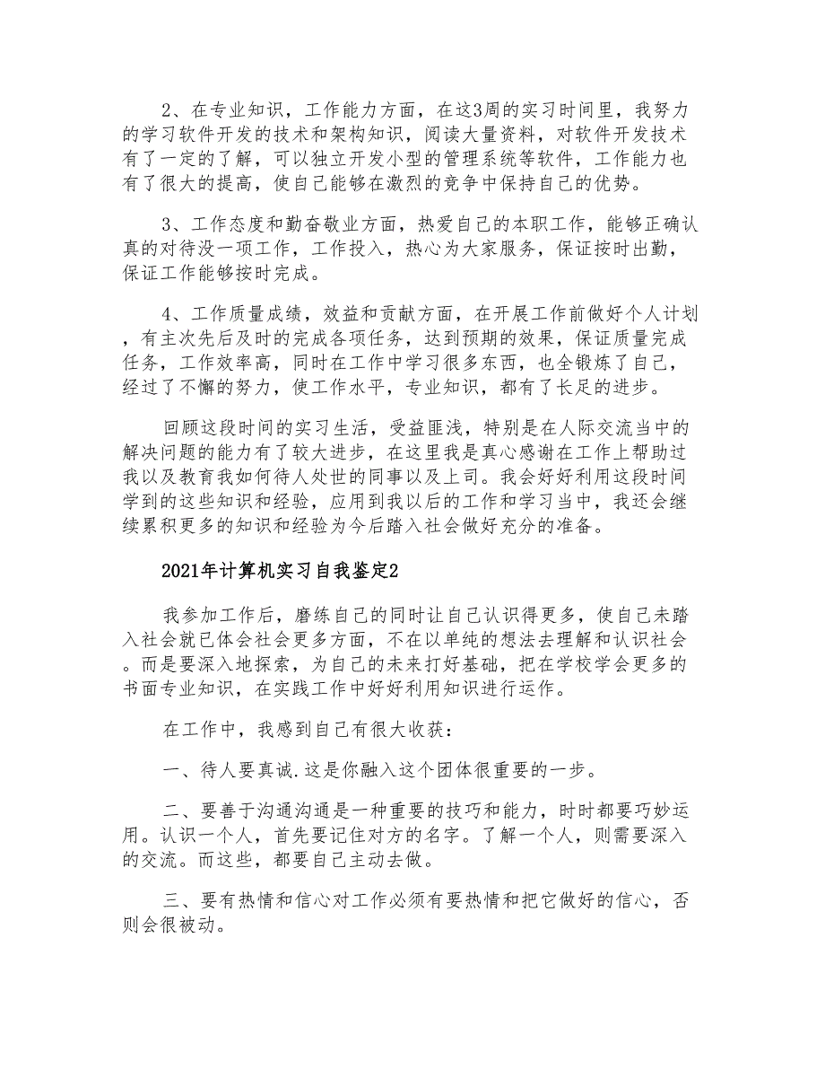 2021年计算机实习自我鉴定_第2页