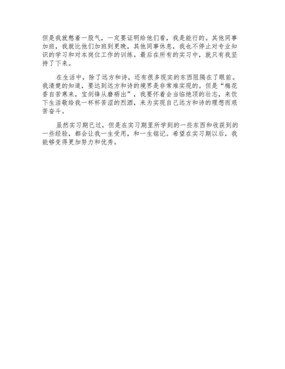 2021年计算机实习自我鉴定_第4页