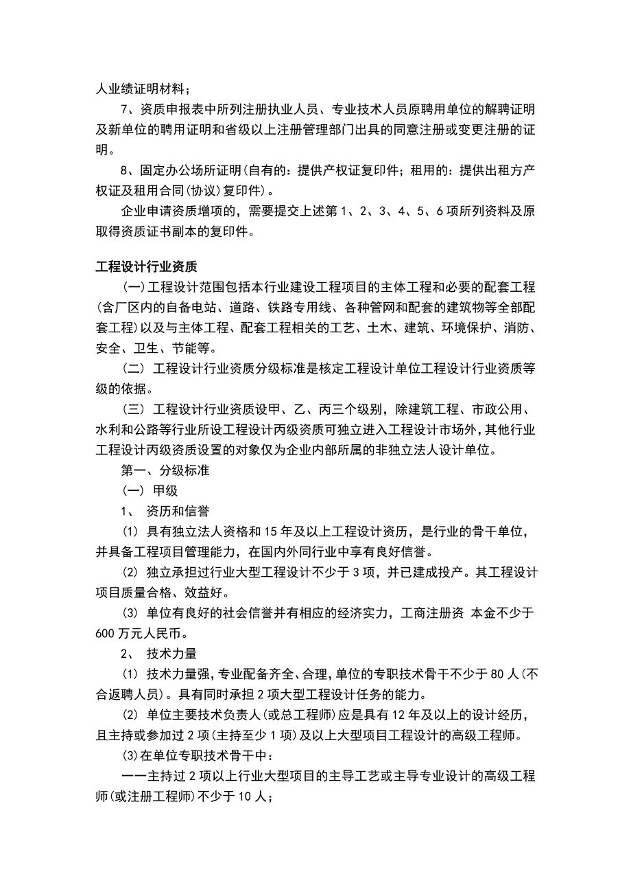 电子通信广电行业工程设计资质_第2页