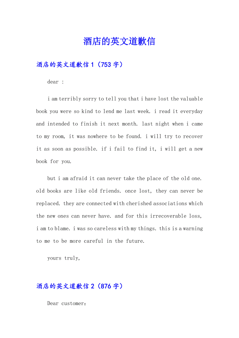 【精选】酒店的英文道歉信_第1页