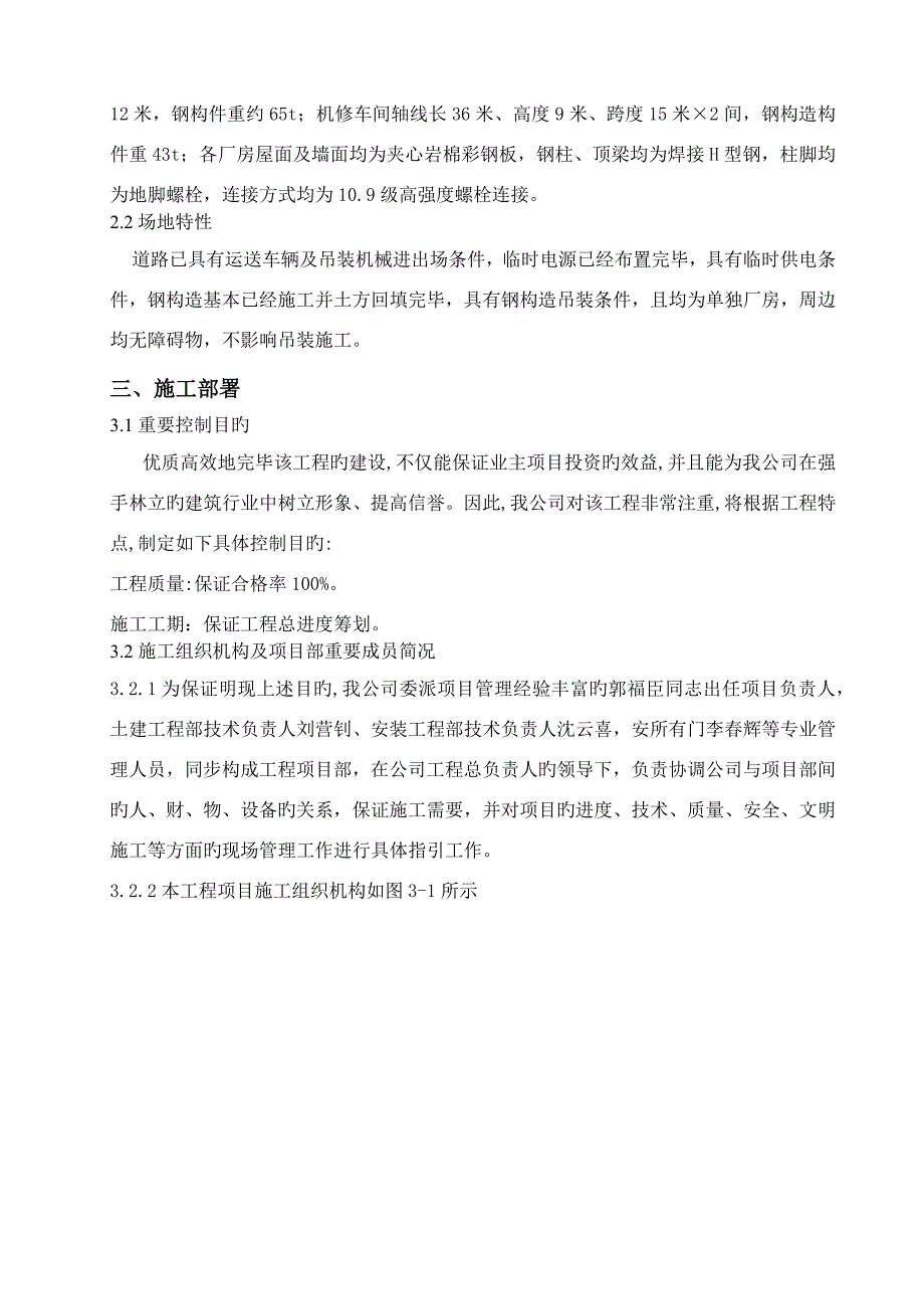 仓库类钢结构综合施工专题方案_第4页