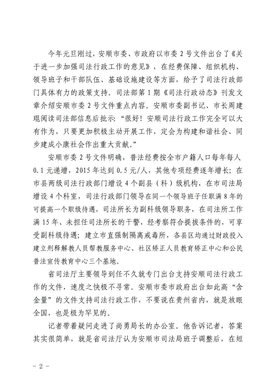 主动作为求突破创新发展谱新篇——安顺市司法行政工作浴火重生亮点纷呈二稿_第2页