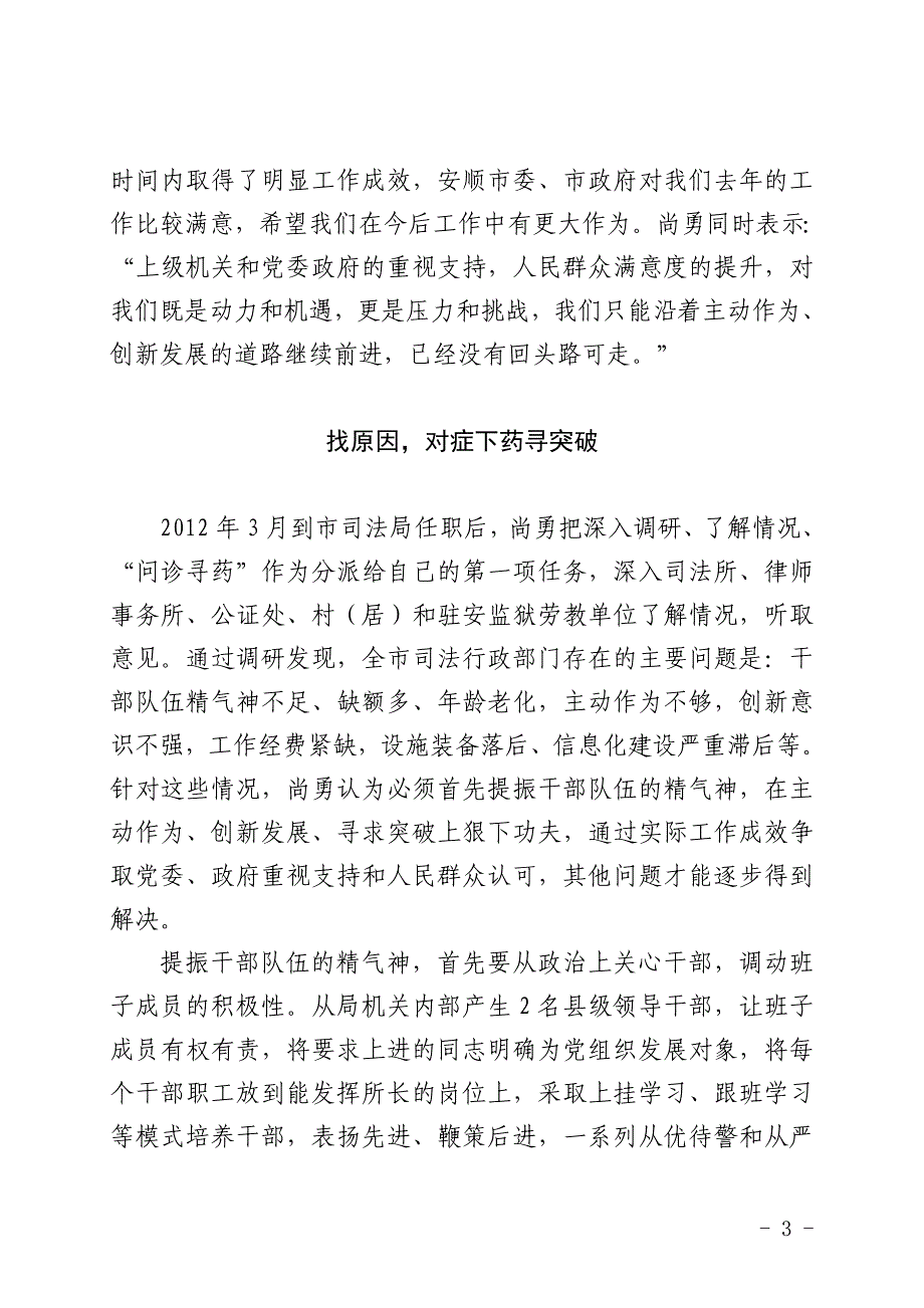 主动作为求突破创新发展谱新篇——安顺市司法行政工作浴火重生亮点纷呈二稿_第3页