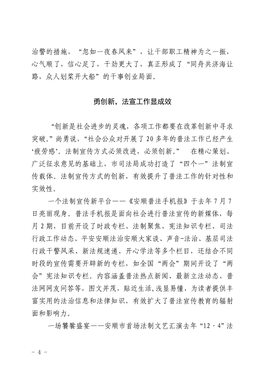 主动作为求突破创新发展谱新篇——安顺市司法行政工作浴火重生亮点纷呈二稿_第4页