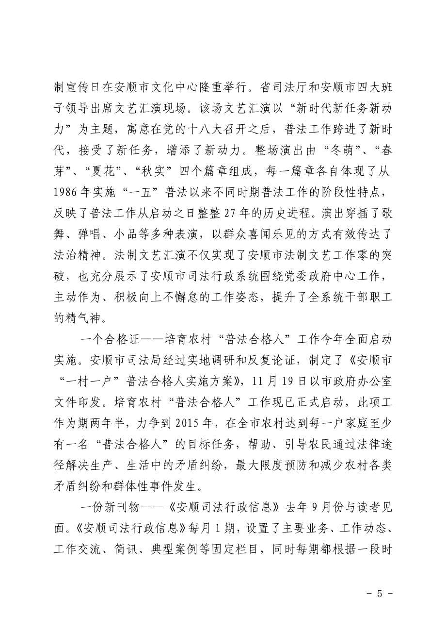 主动作为求突破创新发展谱新篇——安顺市司法行政工作浴火重生亮点纷呈二稿_第5页