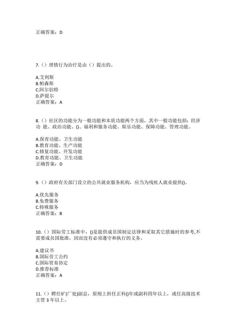 2023年四川省成都市锦江区牛市口街道得胜街社区工作人员（综合考点共100题）模拟测试练习题含答案_第3页