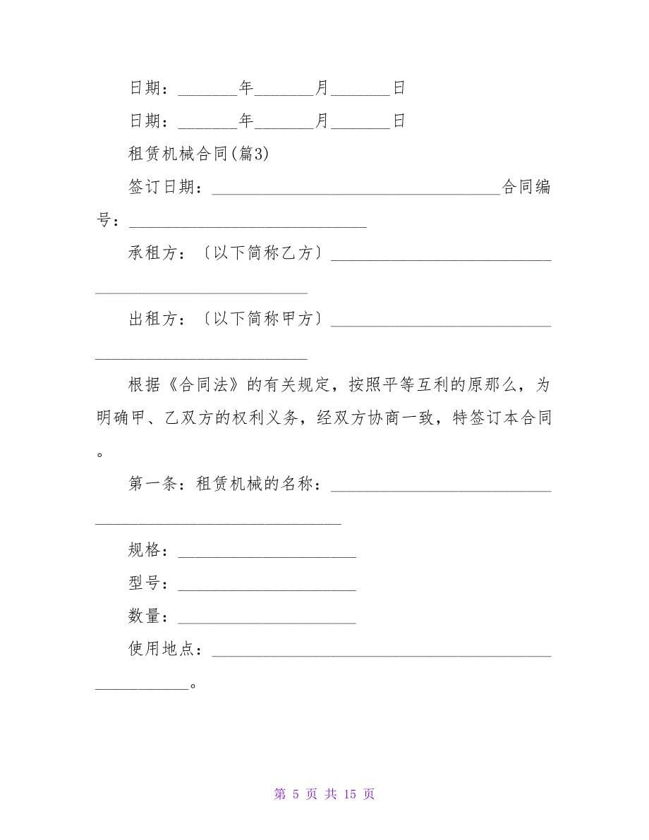 关于机械租赁的合同.doc_第5页