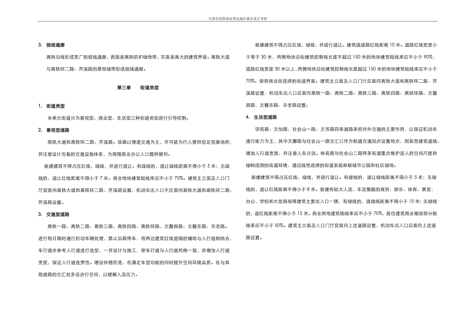 天津市高铁南站周边地区城市设计导则_第3页