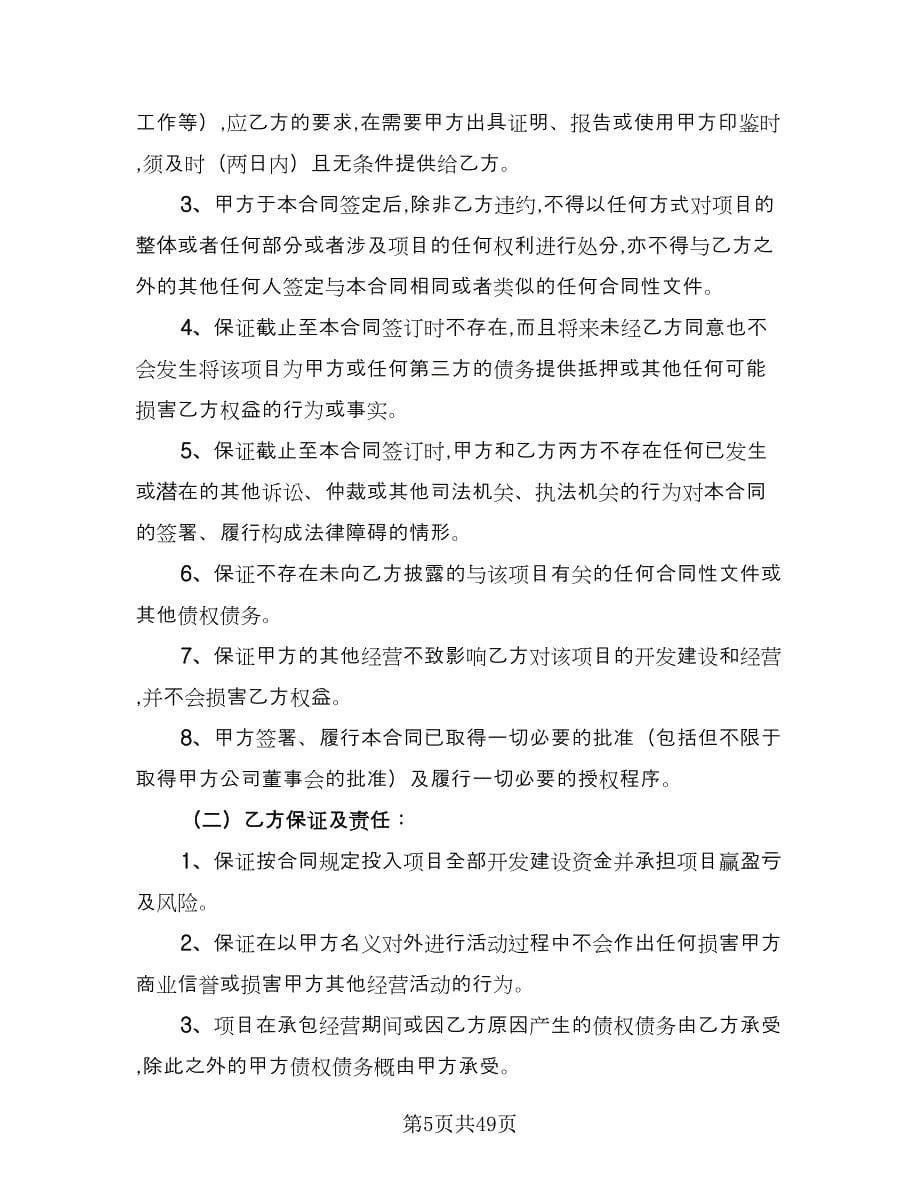 房地产开发经营合同律师版（六篇）_第5页