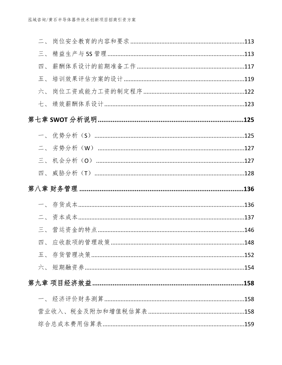 黄石半导体器件技术创新项目招商引资方案参考模板_第4页