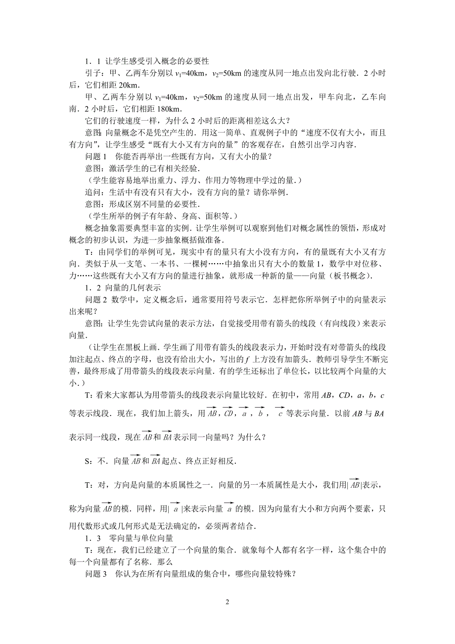 概念教学要体现概念的形成—向量概念教学与反思(章建跃、陶维林)_第2页