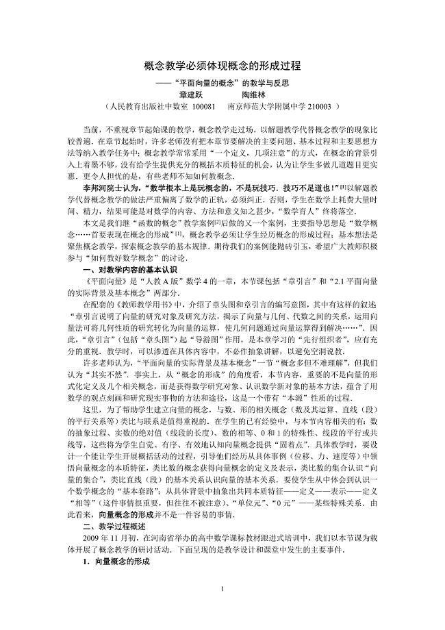 概念教学要体现概念的形成—向量概念教学与反思(章建跃、陶维林)