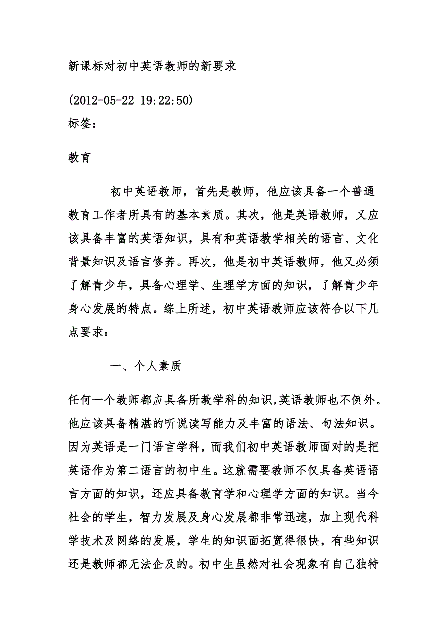 新课标对初中英语教师的新要求_第1页