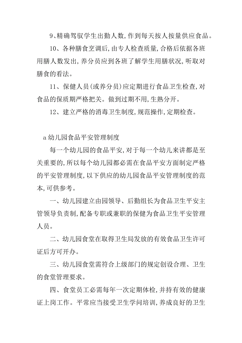 2023年幼儿园食品管理制度(篇)_第4页