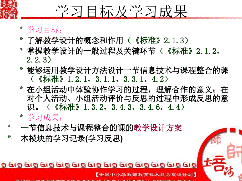 模块2编写教学设计方案－王鑫_第2页