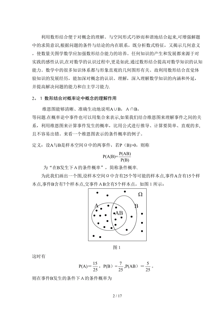 高等数学中的数形结合_第2页